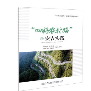 之安吉实践 四好农村路