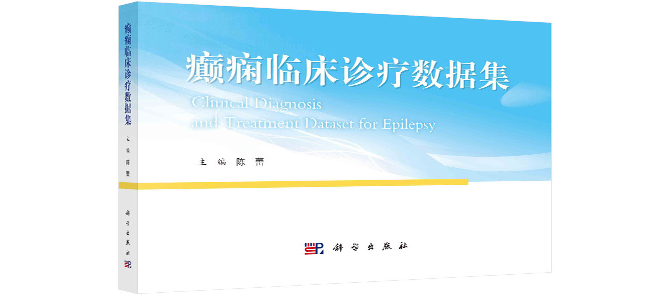 癫痫临床诊疗数据集 陈蕾 中西医癫痫诊疗个体化精准治疗方案女性癫痫发病特点治疗用药标准化管理指导癫痫诊疗指南及研究进展参考
