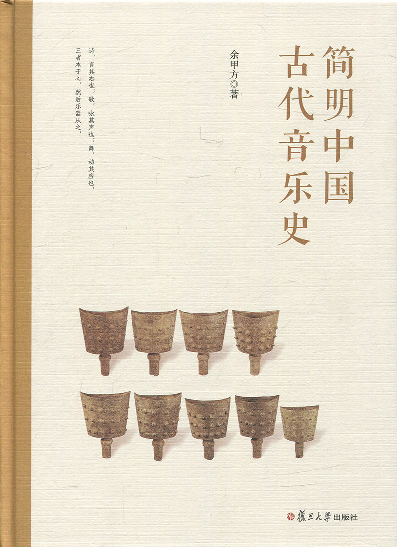 简明中国古代音乐史