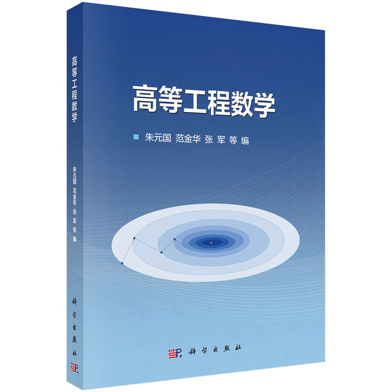 高等工程数学朱元国研究生本科