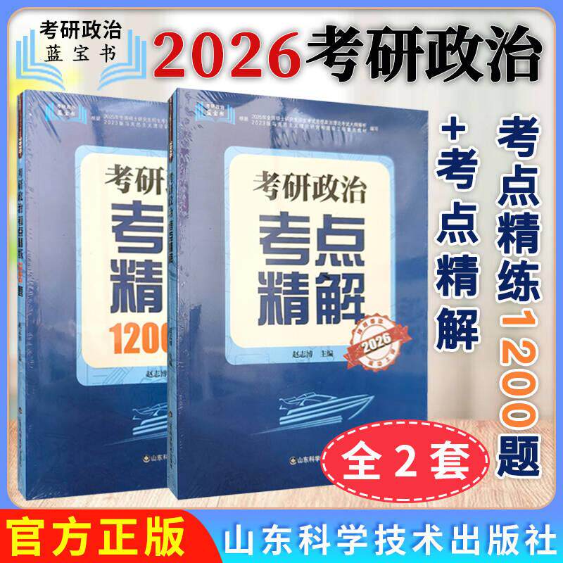 博哥2026考研政治考点精练1200题