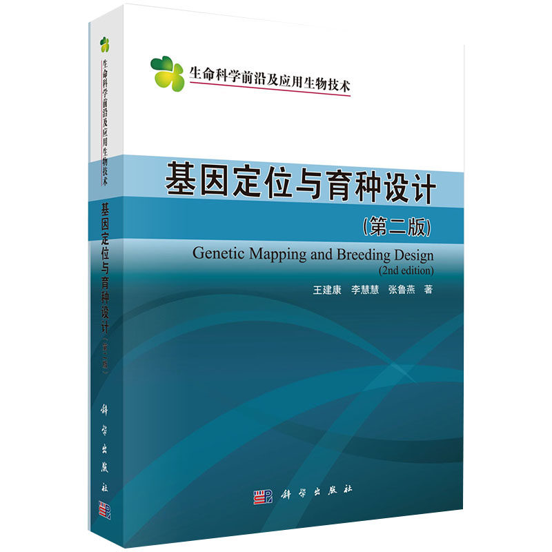 基因定位与育种设计（第二版）神经干细胞研究技术与应用药物发现中的药理学了解药物反应功能蛋白质研究蛋白质 9787030650825