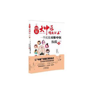 宋敬东 体质篇 中医体质学阳虚阴虚痰湿湿热气郁气虚血瘀特禀平和中医九种体质调养详解 一本就能看懂中医 图解大中医漫画丛书