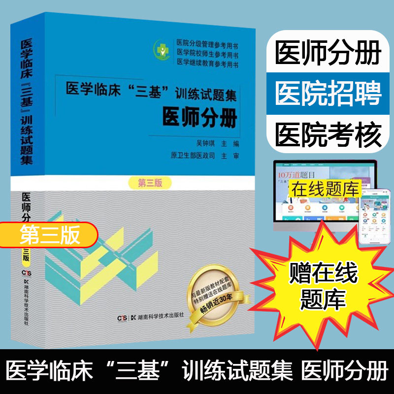 医学临床三基训练试题集分册