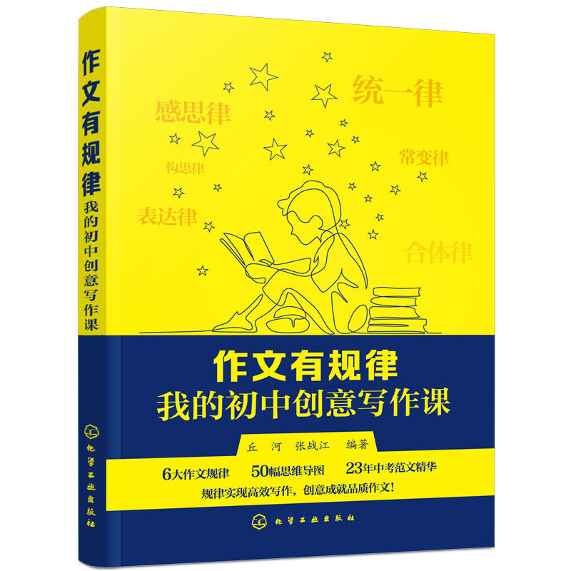 作文有规律我的初中创意写作课