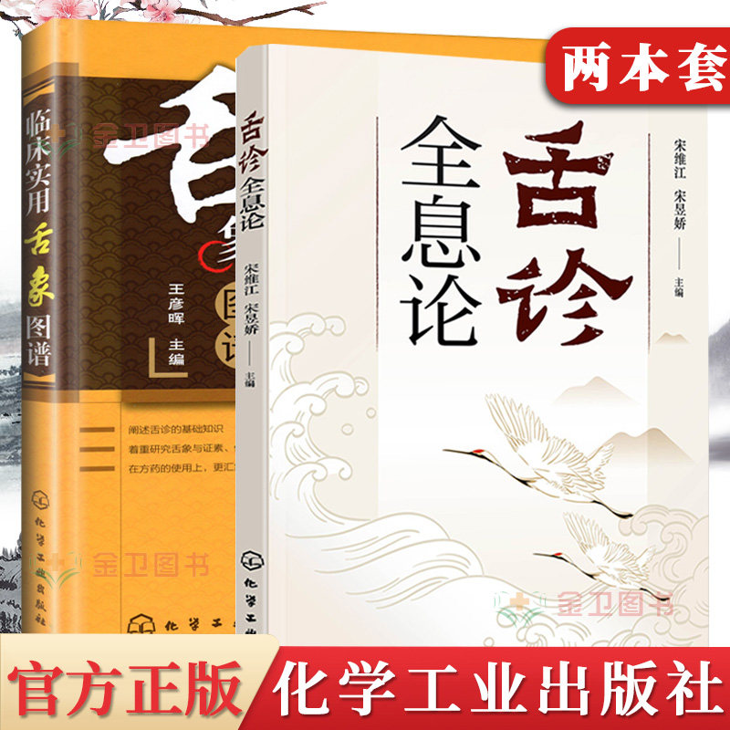 y2舌诊全息临床实用图谱中医