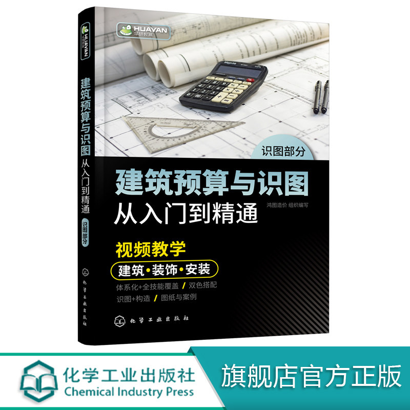 建筑预算与识图从入门到精通
