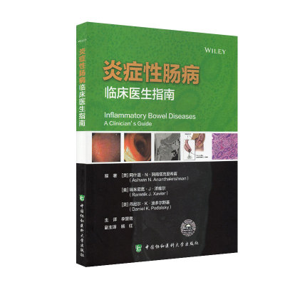 炎症性肠病 临床医生指南 李景南主译 协和医科溃疡性结肠炎消化内科医学书籍 中国协和医科大学出版9787567915510