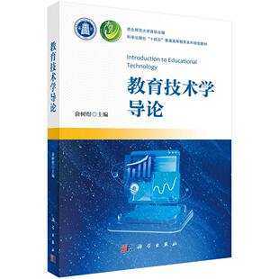 教育技术学导论