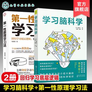 【全2册】第一性原理学习法+学习脑科学 牧青野著 化学工业出版社9787122445742