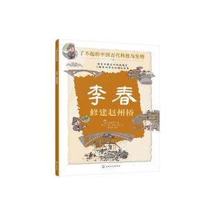 李春:修建赵州桥