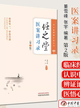 任之堂医案讲习第二悟道丛书