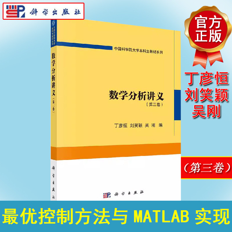 数学分析讲义·第三卷