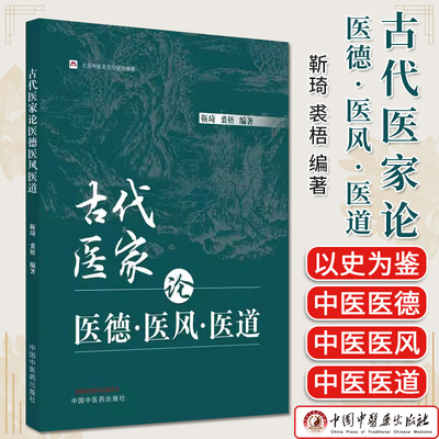 古代医家靳琦裘梧编著正版