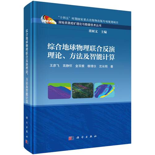 科学出版社官方直营正版