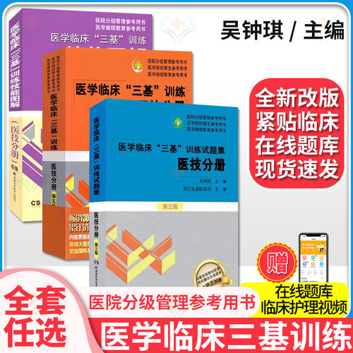 三基考试医技分册套装共3本
