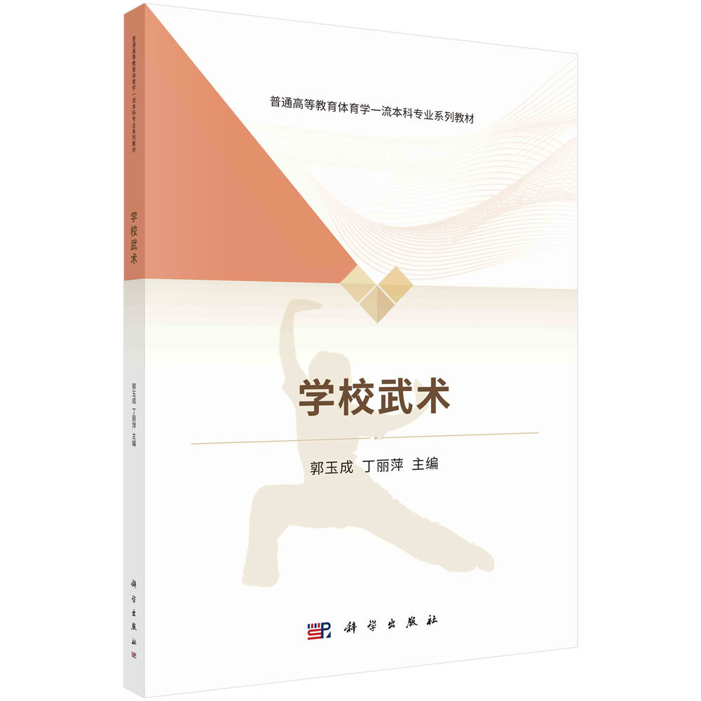 学校武术玉成丁丽萍国家体育