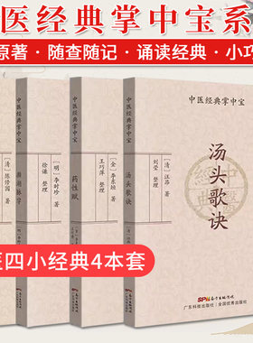套装4本中医经典汤头歌诀