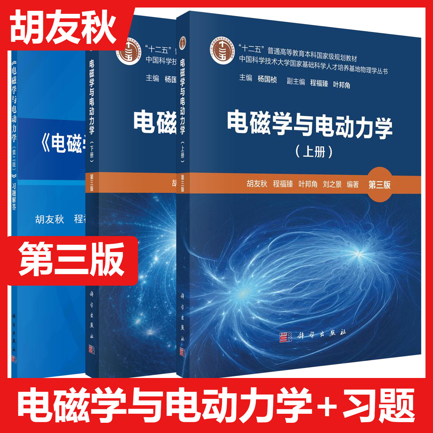 电磁学与电动力学上下册+习题