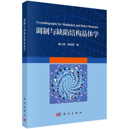 科学出版社官方直营正版