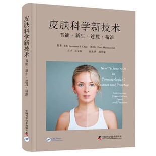 速度 精准 吴文育主译 皮肤科学新技术 中国科学技术出版 新生 多钟新近皮肤科学领域技术实践应用临床指南 社9787523600061 智能
