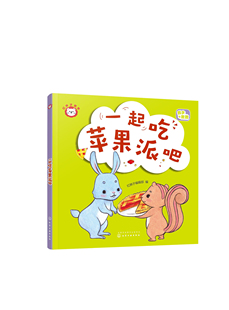 化学工业出版 红狮子编辑部 社9787122416209 一起吃苹果派吧 红狮子数学