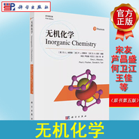 無機(jī)化學(xué)：原書第五版 原子結(jié)構(gòu) 成鍵理論對(duì)稱性與群論分子軌道酸堿配體場(chǎng)角重疊模型晶態(tài)固體主族元素化學(xué)配位化學(xué)金屬有機(jī)化學(xué)