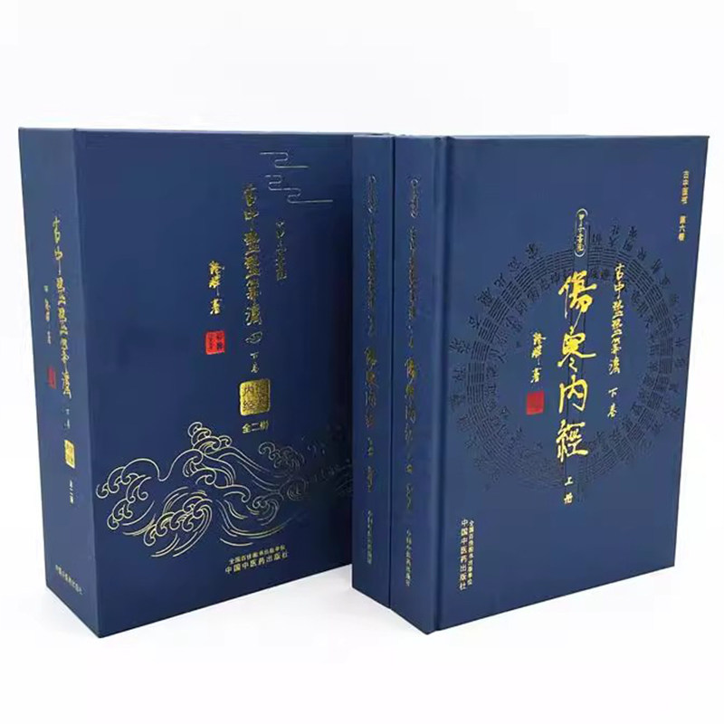 【全2册】古中医医算法:下卷 伤寒内经:上下册 路辉著 伤寒论 黄帝内经 伤寒外经 古本伤寒杂病法书籍中国中医药出版9787513285858
