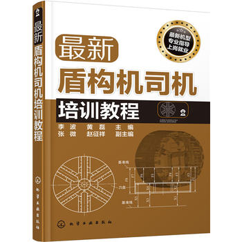 最新盾构机司机培训教程