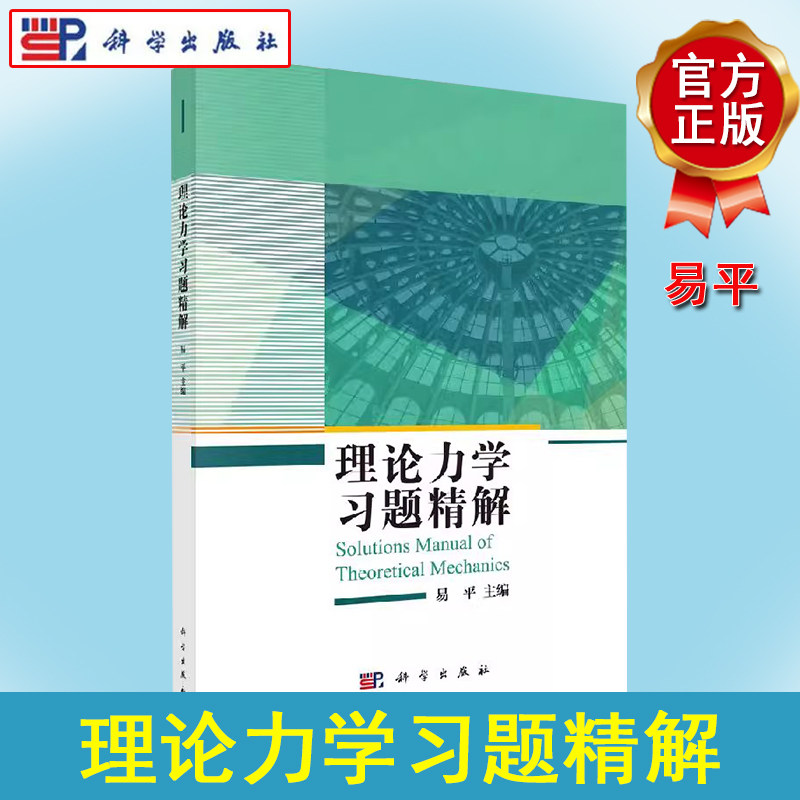 理论力学习题精解分别基本概念