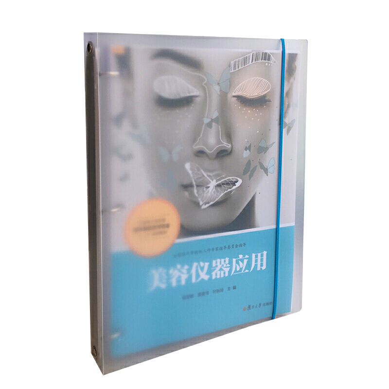 美容仪器应用皮肤护理书籍
