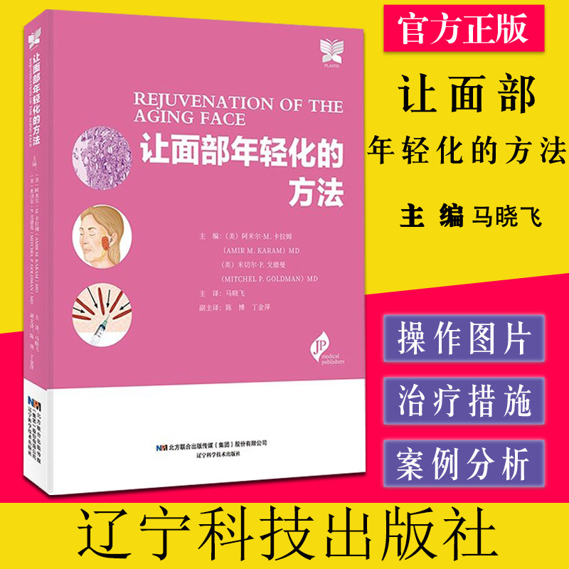 面部年轻化方法多个相关因素皮肤