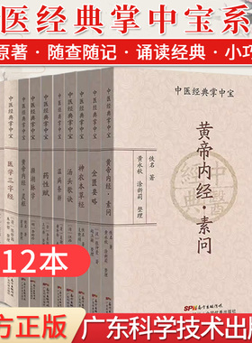 全12本中医经典掌中宝四大经四小典黄帝内经灵枢素问汤头歌诀难经伤寒论医学三字经濒湖脉学药性赋口袋袖珍书中医入门书籍名著医学