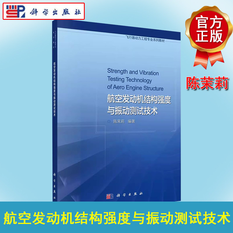 科学飞行器动力工程专业系列教材