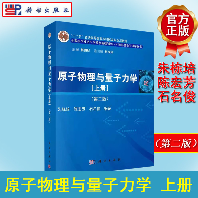 原子物理上册第二朱栋培