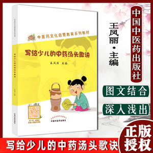 写给少儿中药汤头歌诀