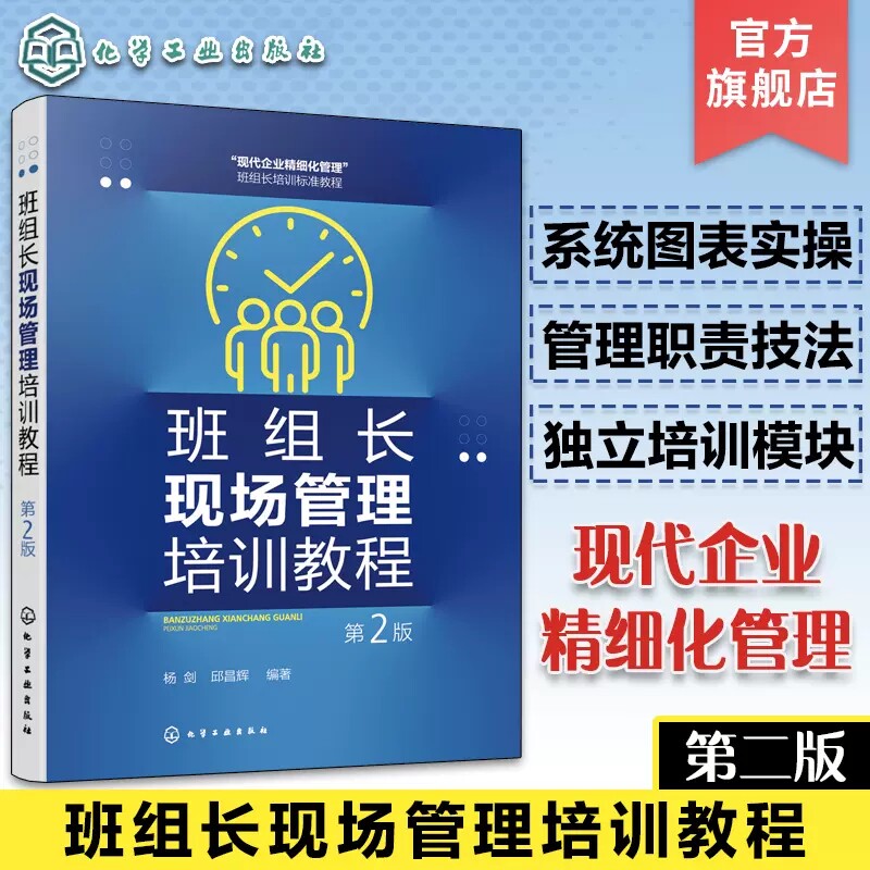 班组长现场管理培训教程 班组长现场管理职责基本技法 现场5S管理办法企业物料设备管理 生产自动化管理质量管理 企业管理知识参考