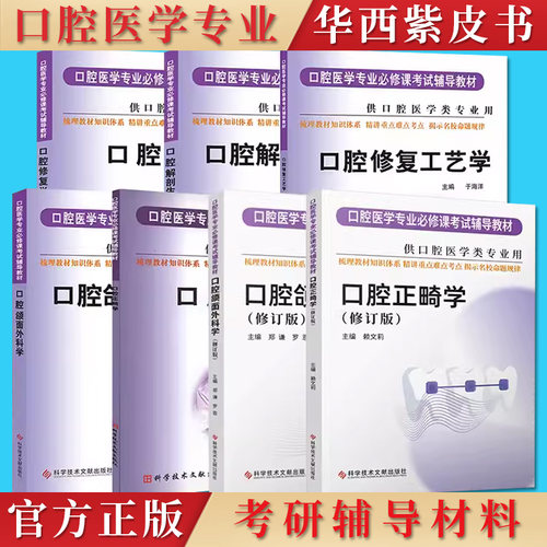华西紫皮口腔医学专业