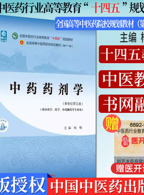 中药十四五行业高等教育规划
