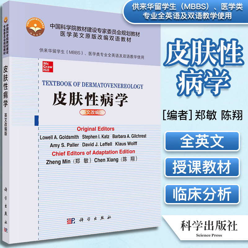 皮肤病彩色图谱（第4版）
