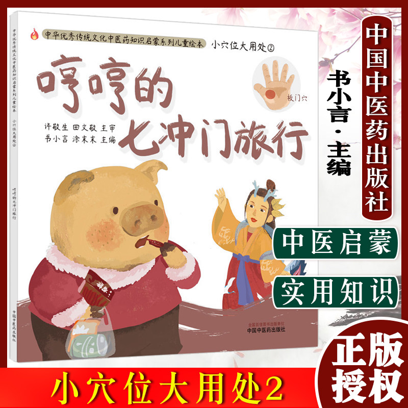 哼哼七冲门旅行穴位大用处
