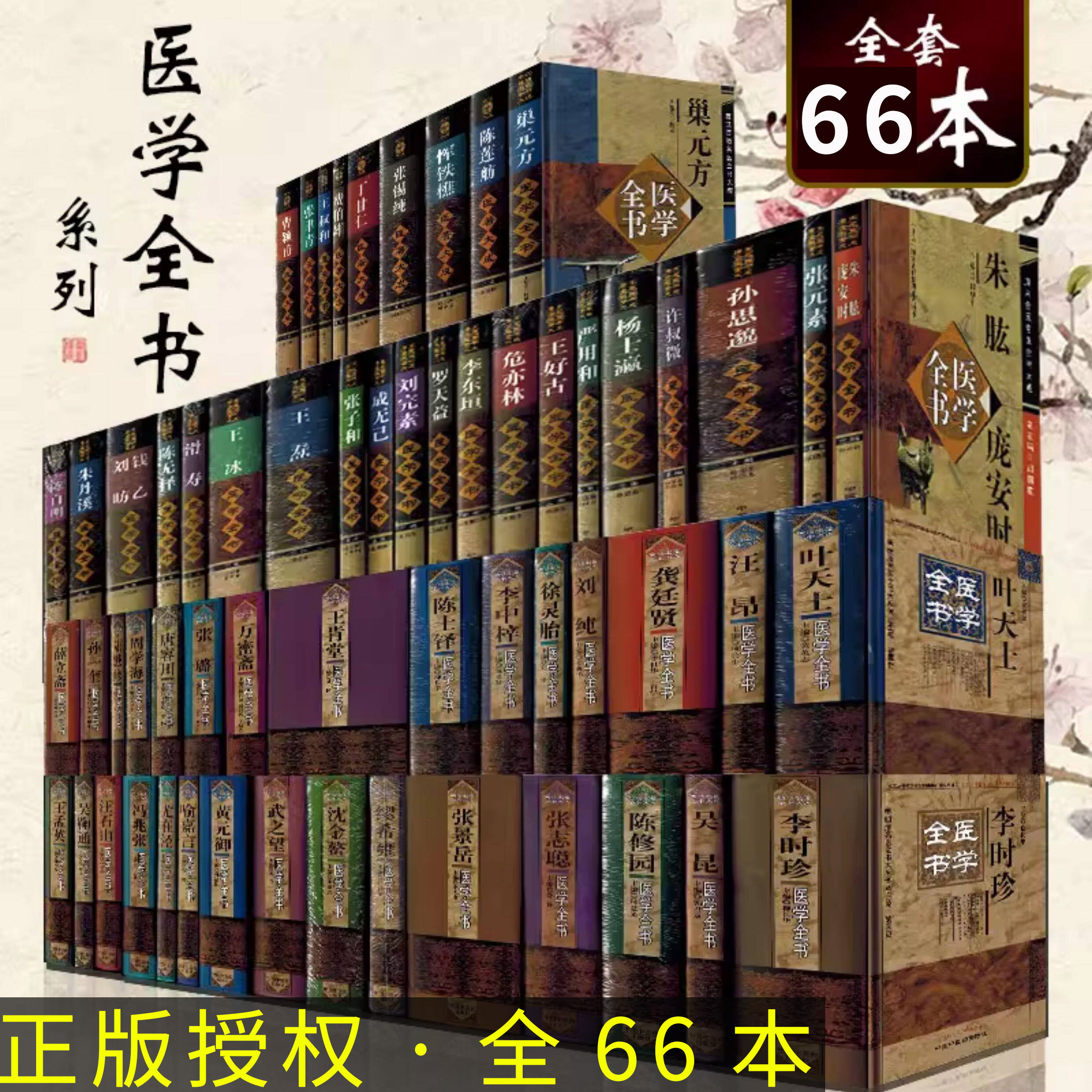 66本近代名医医著大成+明清名医全书大成+唐宋金元名医全书大成+秦汉晋隋名医全书大成 名医医案传世名方中医经典书籍中医药出版社