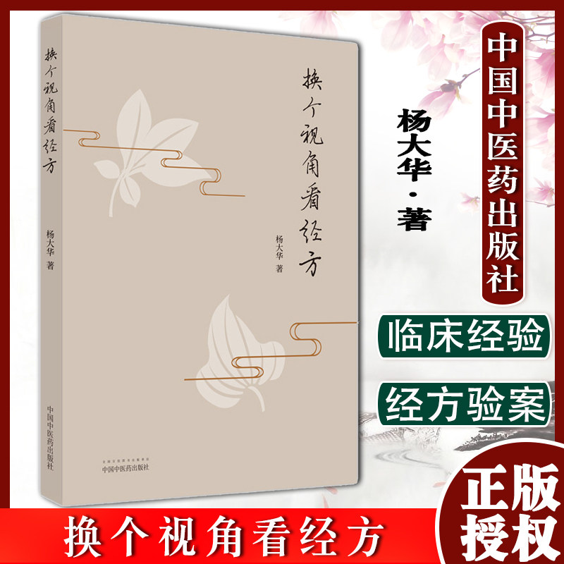 换个视角看经方中医书籍
