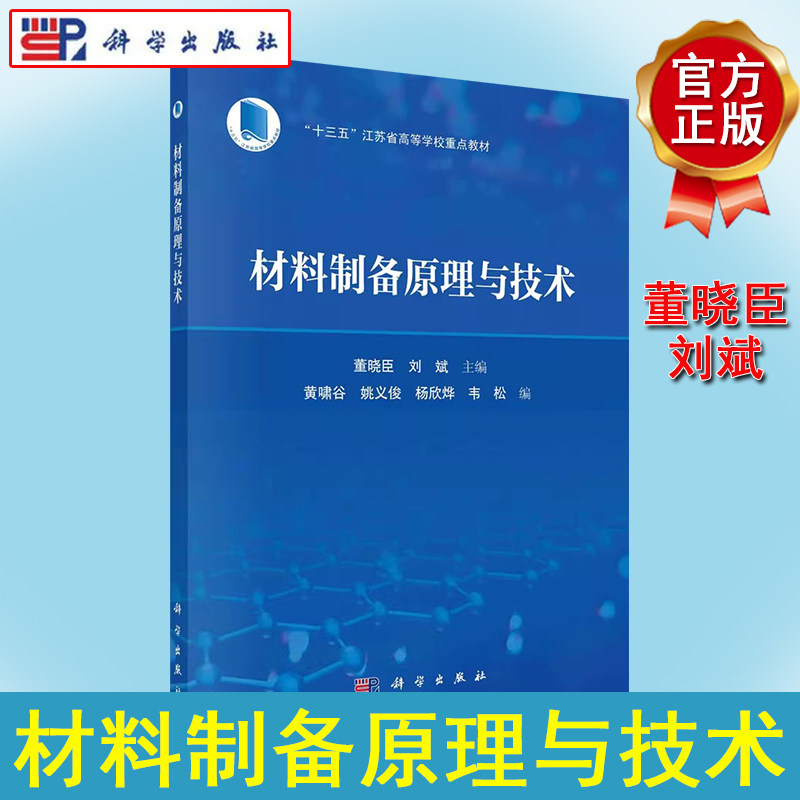 材料制备原理技术董晓臣刘斌