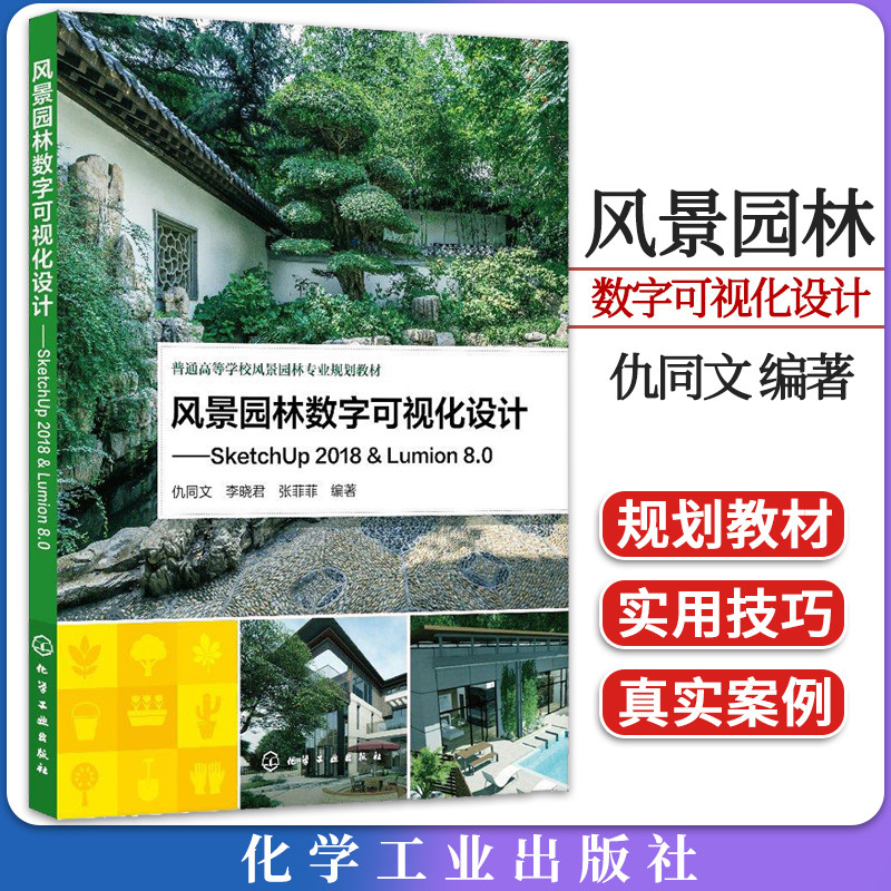 风景园林数字可视化设计