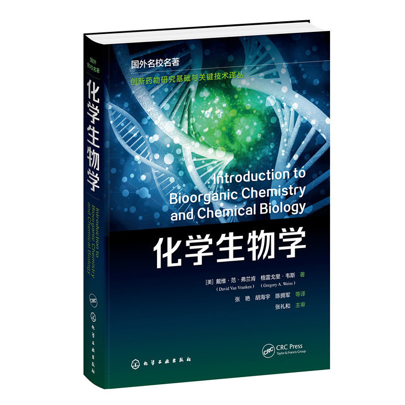化学生物学 戴维范弗兰肯 化学生物学基本原理生物体化学起源 化学生物学药学专生物技术生物制药教材书籍 化学工业出版社