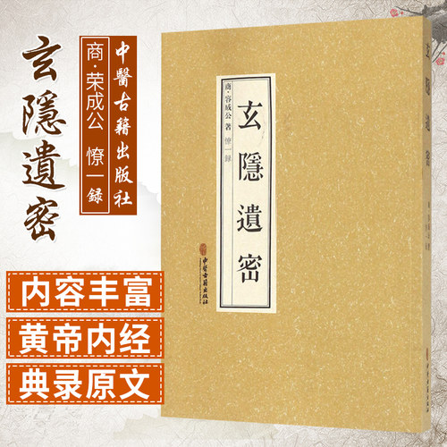 玄隐遗密容成公著九真要