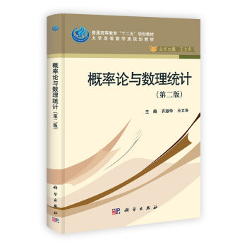 概率论与数理统计(第二版)