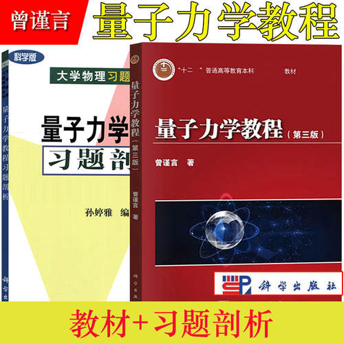 量子力学教程三版曾谨言孙婷雅
