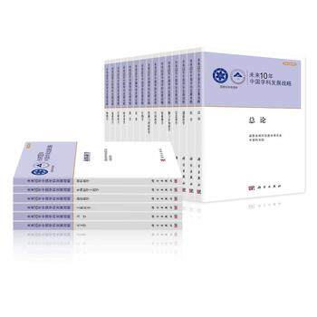 未来10年中国学科发展战略（套装21本）